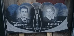 Двойной памятник (25)